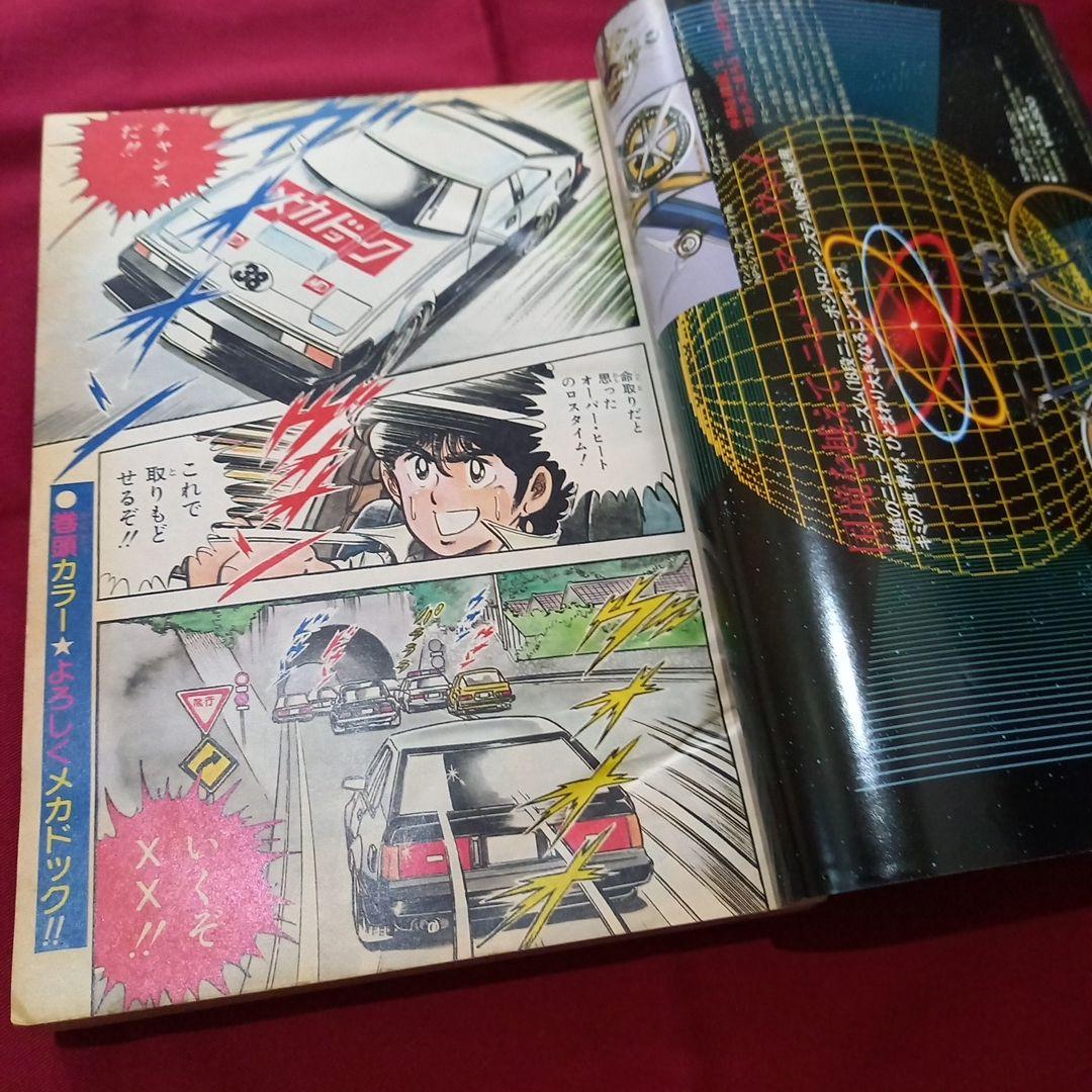 【当時物美品】週刊 少年 ジャンプ 1983年34号 漫画 アニメ