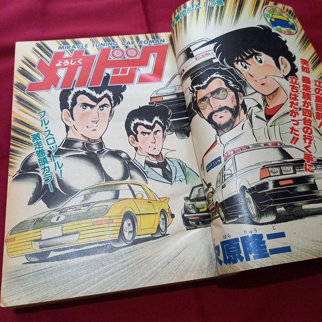 【当時物美品】週刊 少年 ジャンプ 1983年34号 漫画 アニメ