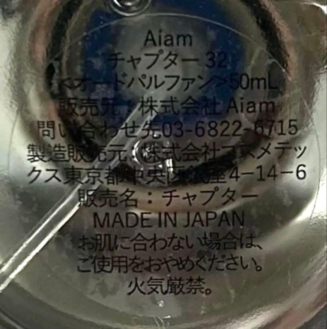 S　アイアム　チャプター32 Aïam chapter32・50mL
