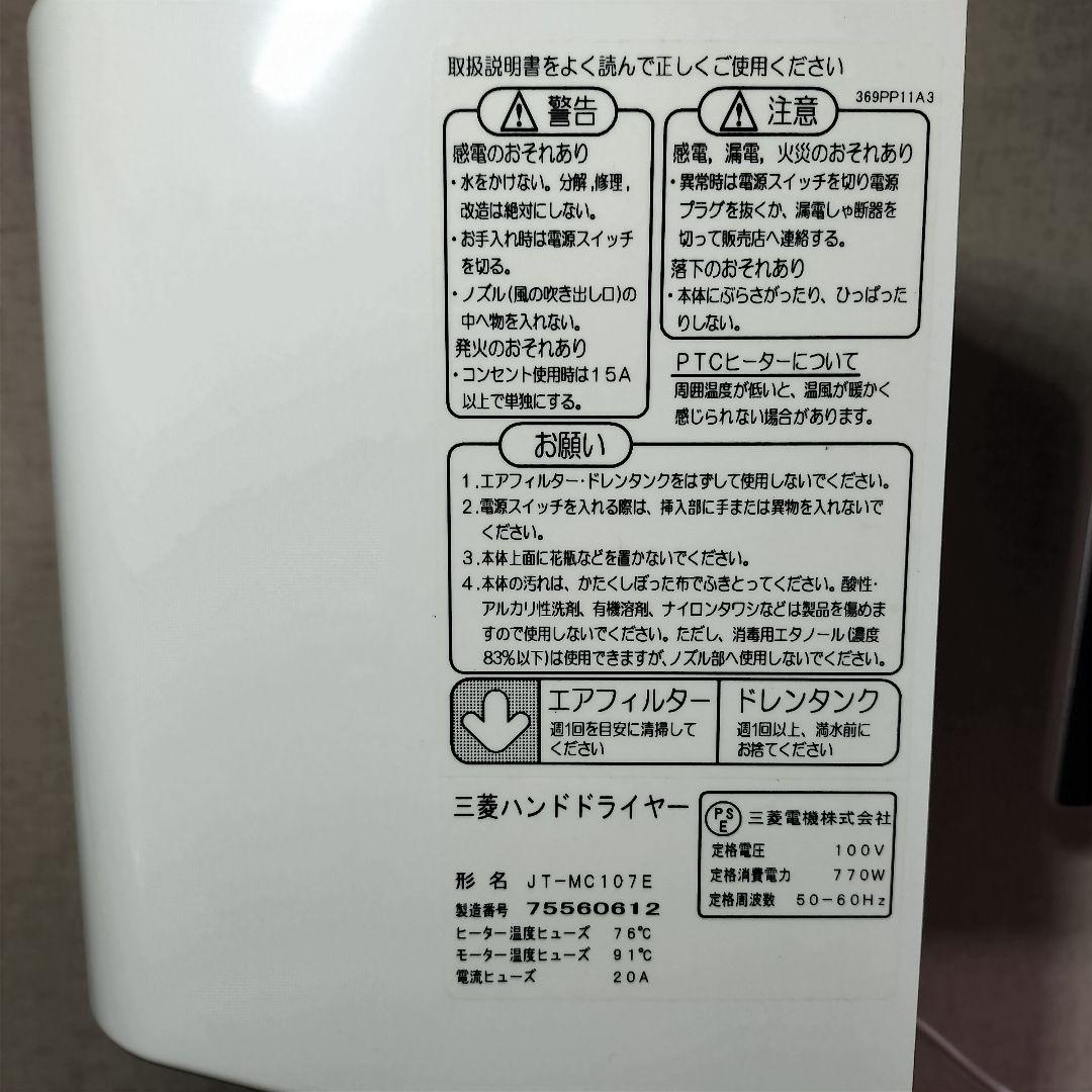 【未使用】 三菱 ジェットタオルミニ ハンドドライヤー JT-MC107E
