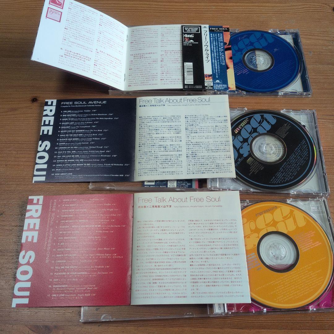 Free Soul 90s CD8枚セット White/Blue/Lights他
