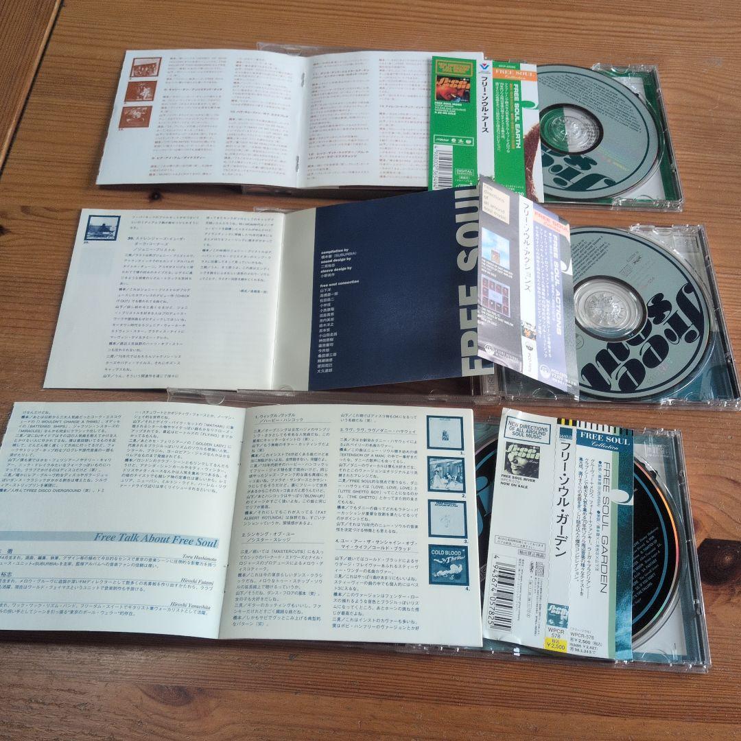 Free Soul 90s CD8枚セット White/Blue/Lights他