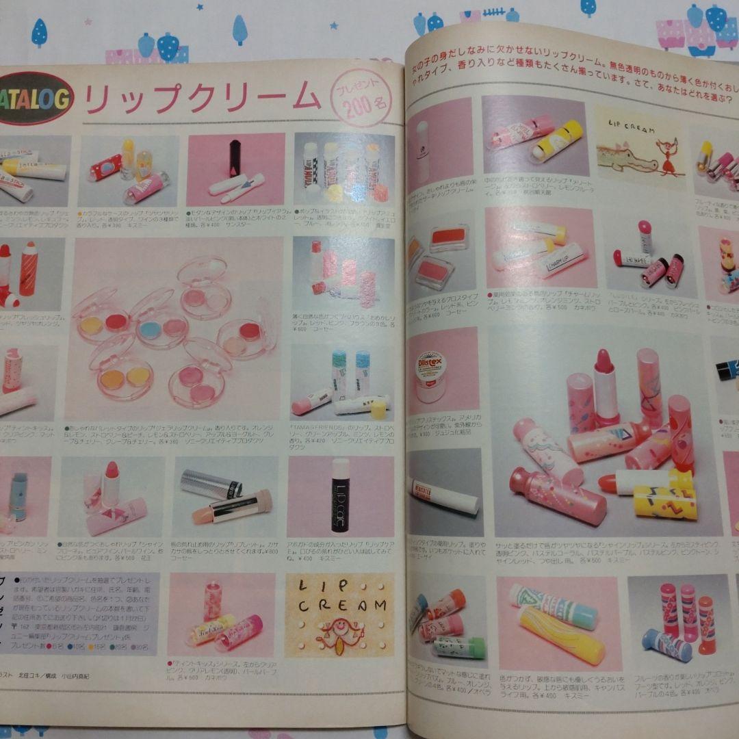 昭和　レトロ　１９８７年　２月号　ジュニー　Junie　ファッション　洋裁
