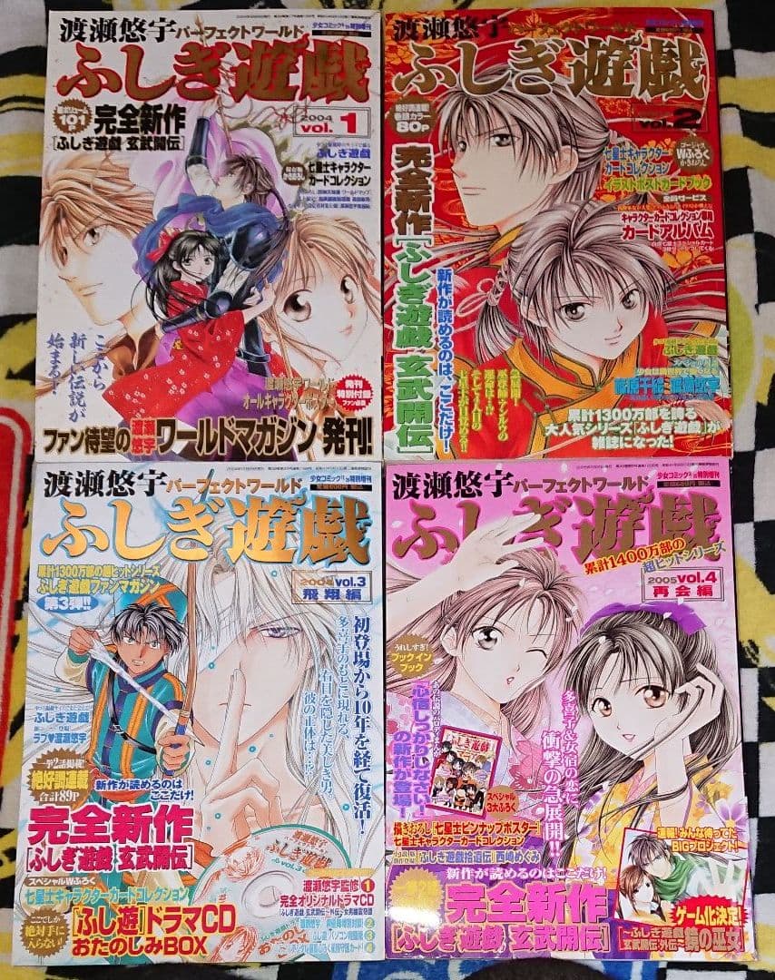 ふしぎ遊戯 パーフェクトワールド vol.1～vol.14
