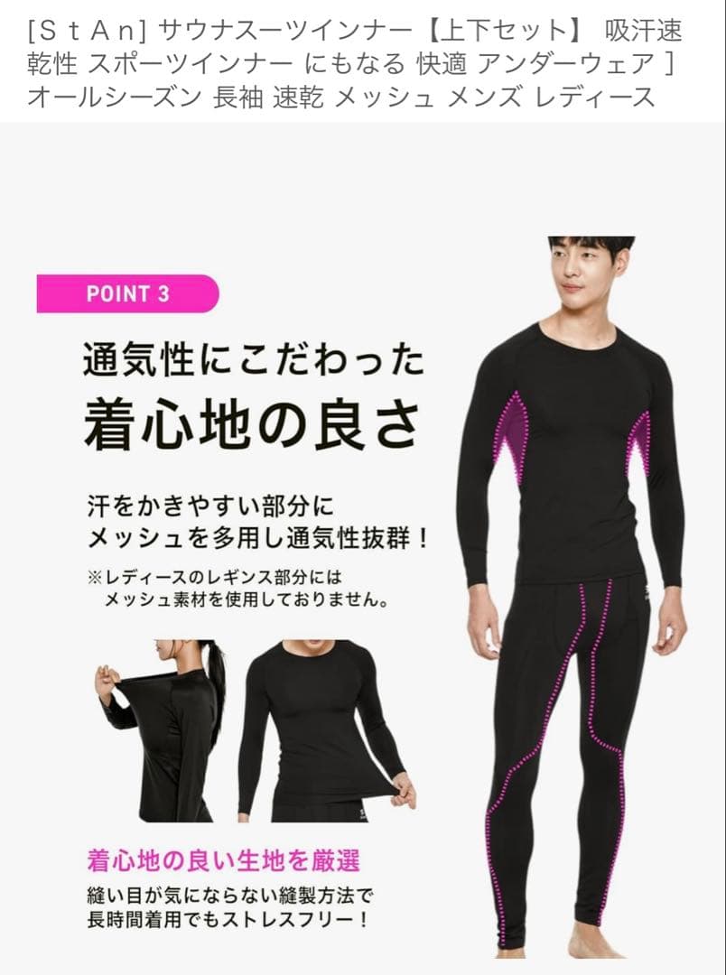 ［StAn］サウナスーツ　Sサイズ　インナー　Mサイズ　セット　レディース