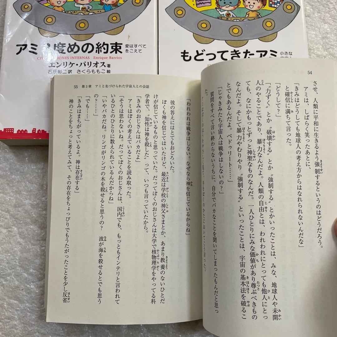 アミ 小さな宇宙人　3部作文庫本セット　エンリケ・バリオス　さくらももこ：絵