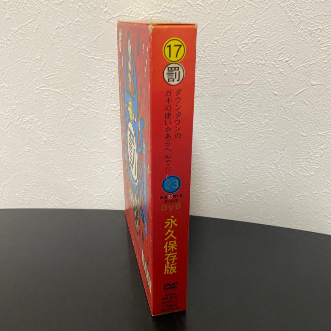 【初回限定】ガキ使 放送23周年目突入記念 DVD 17 罰