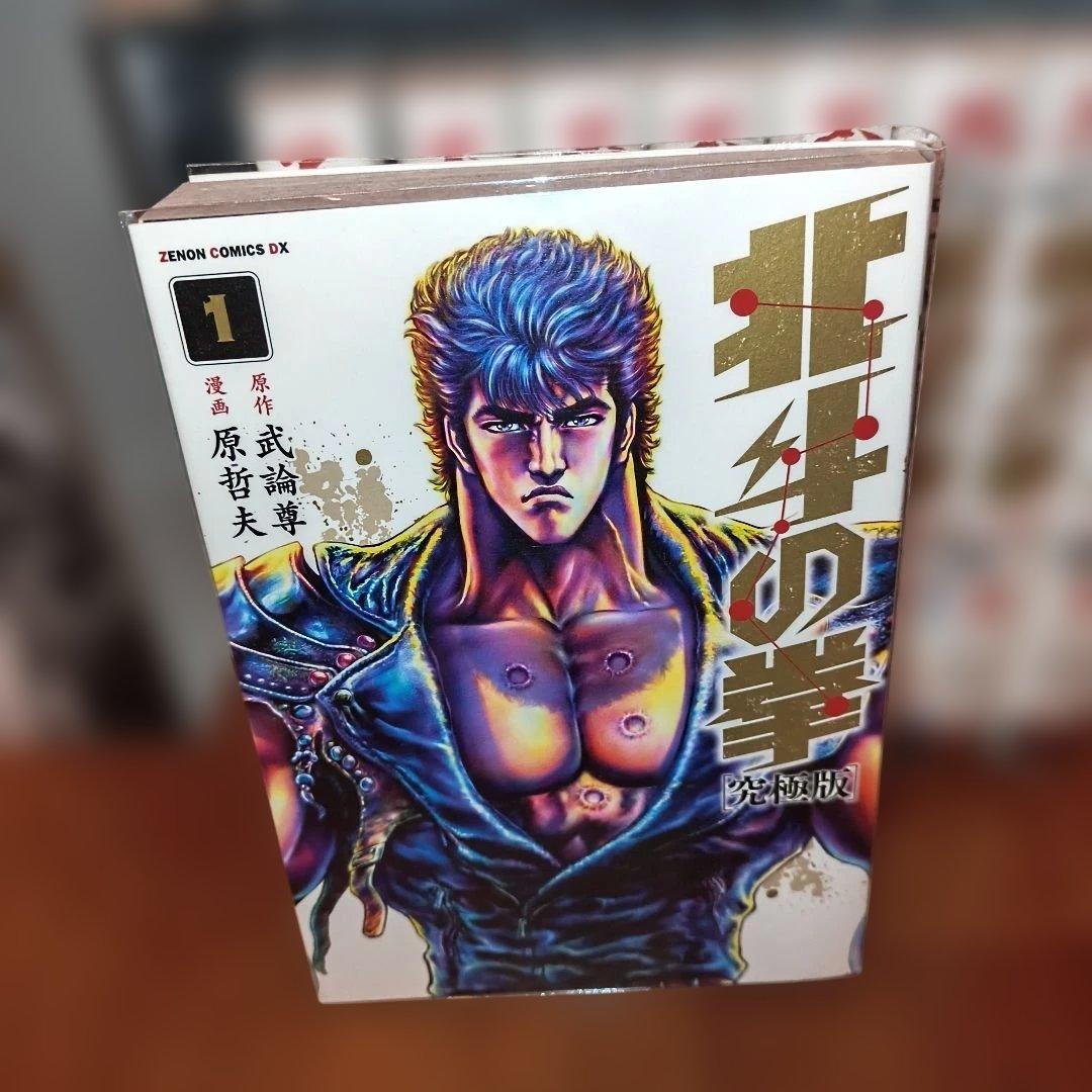 北斗の拳 究極版 30周年記念収納ボックス付き 全巻　全18巻セット