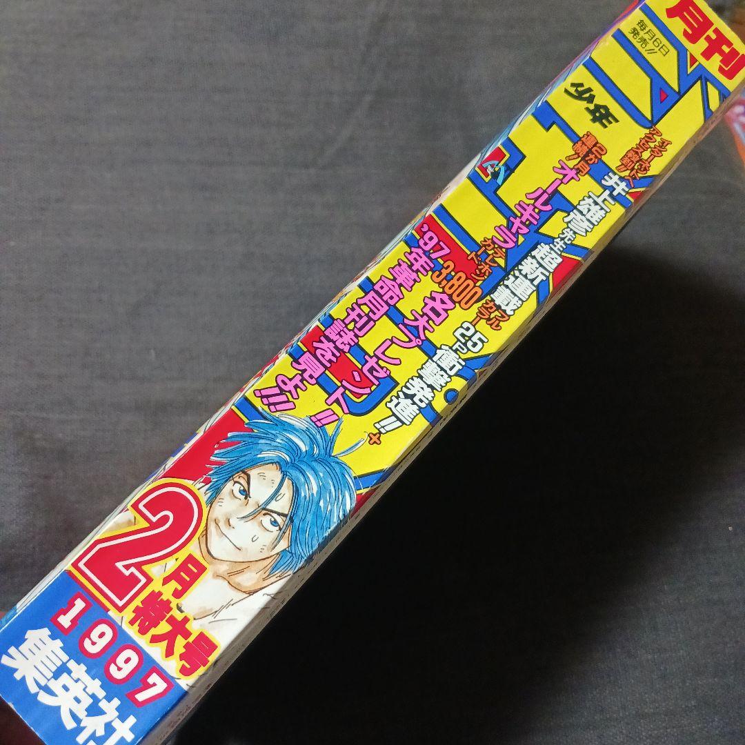 激レア　月刊少年ジャンプ 1997年2月号　新連載BUZZER BEATER
