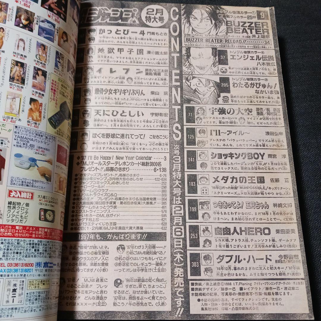 激レア　月刊少年ジャンプ 1997年2月号　新連載BUZZER BEATER