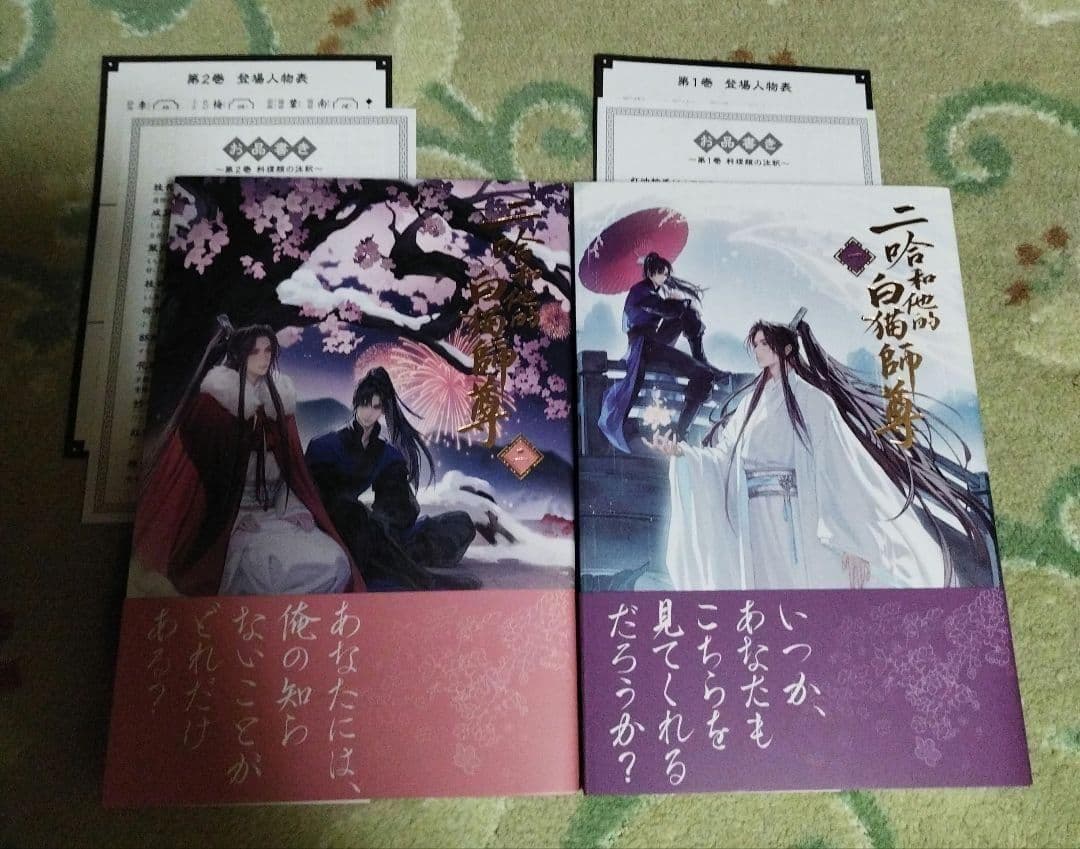 ★【6冊セット】二哈和他的白猫師尊 特装版小冊子付 肉包不吃肉