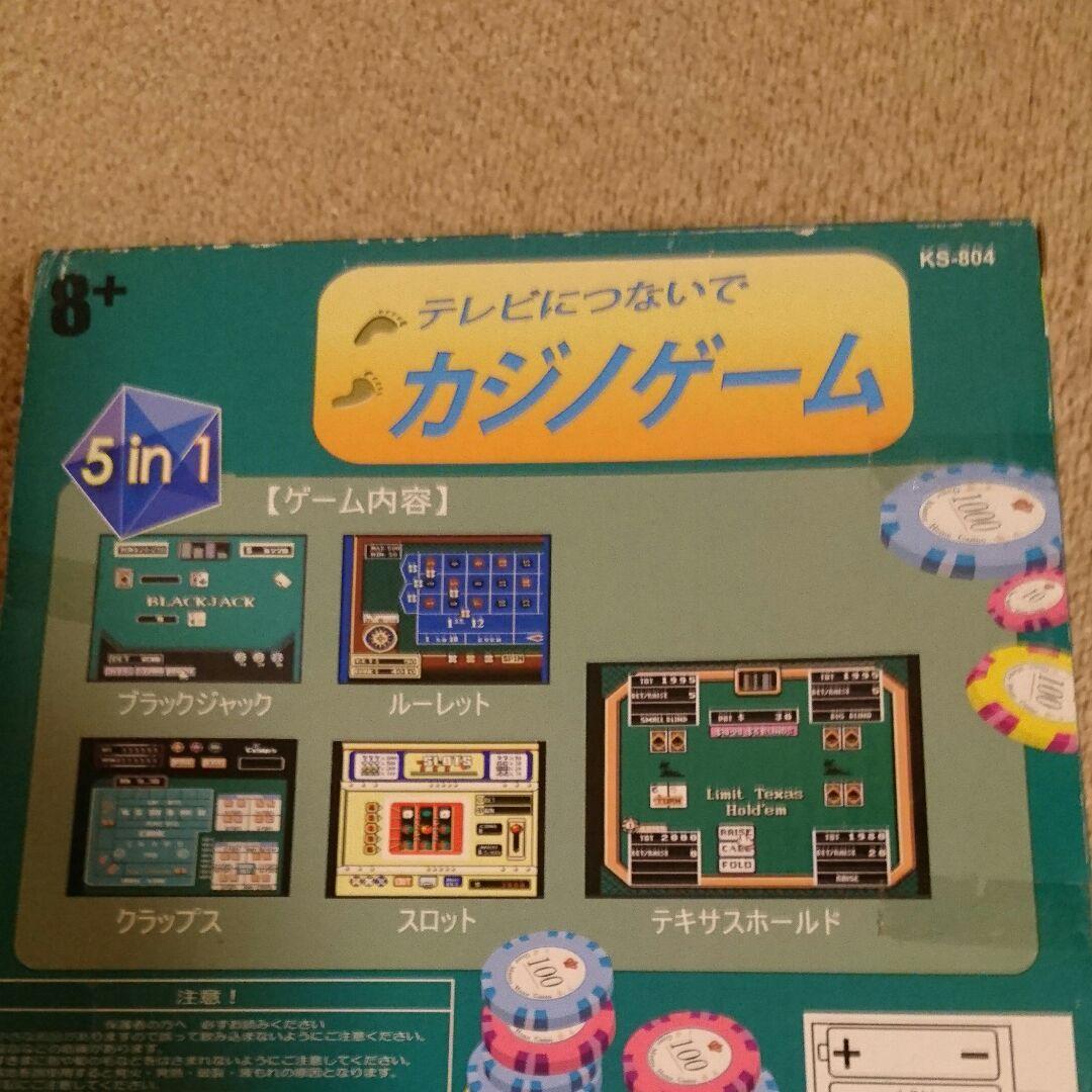テレビにつないでカジノゲーム