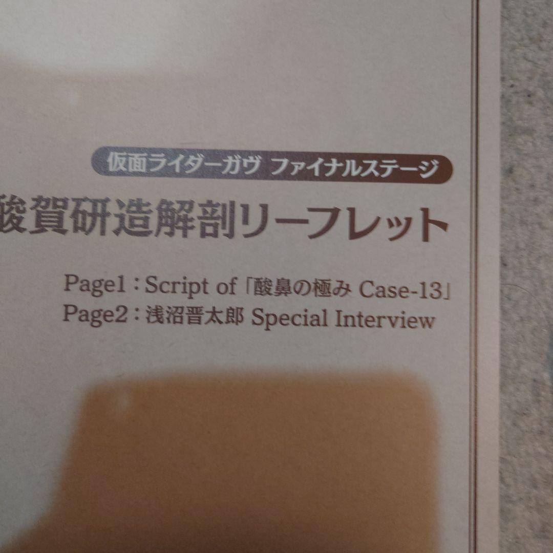 仮面ライダーガズ ファイナルステージ リーフレット酸賀研造オーディオドラマCD