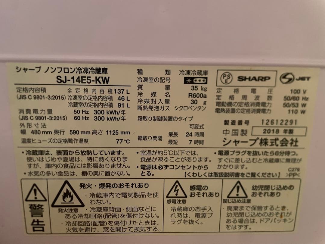 SHARP(SJ-14E5-KW)2022年購入