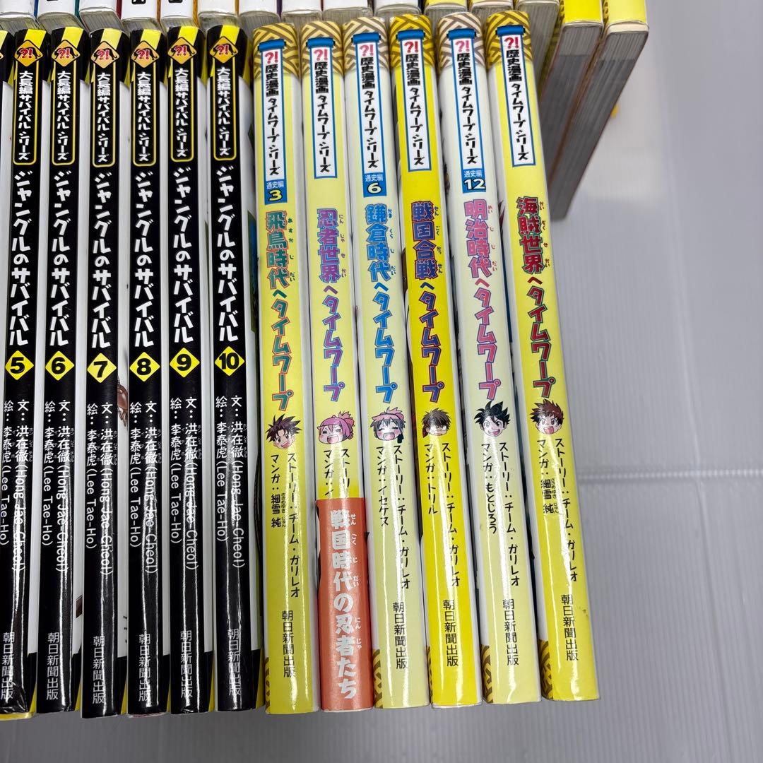 【2個口発送】科学漫画サバイバルシリーズ 87冊② ①と②を併せてご購入下さい