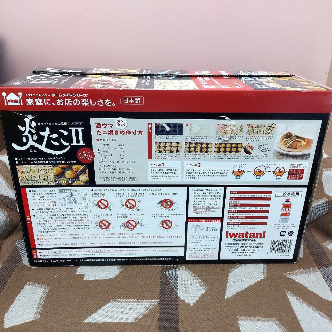 MD-1087-336☆Iwatani カセットガスたこ焼器　炎たこⅡ