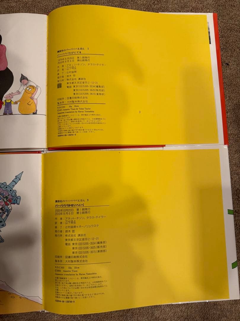 バーバパパ 絵本 ９冊セット
