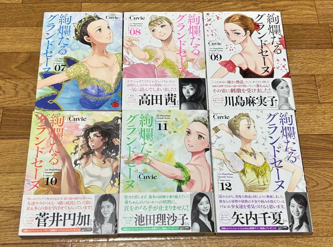 【初版】絢爛たるグランドセーヌ16巻セット