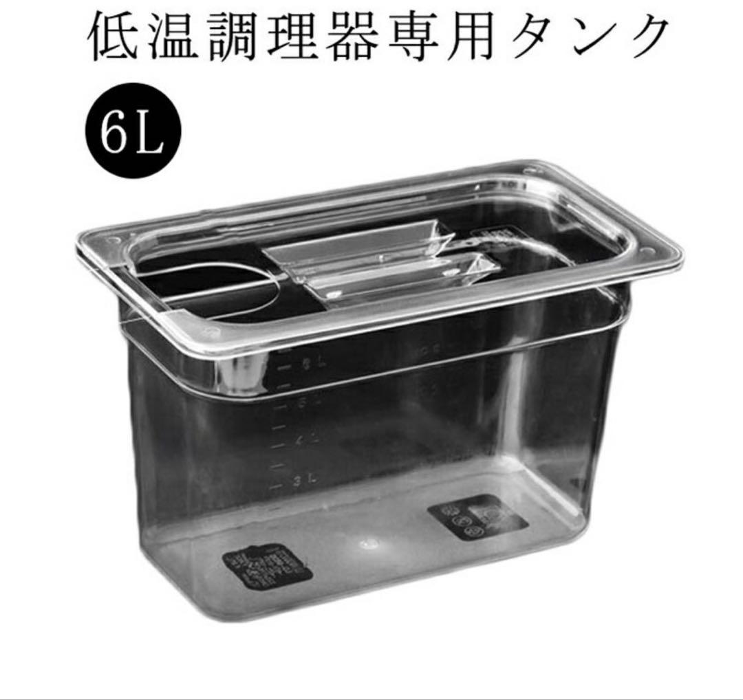 【稼働確認済】低温調理器　6Lタンク　説明書付き