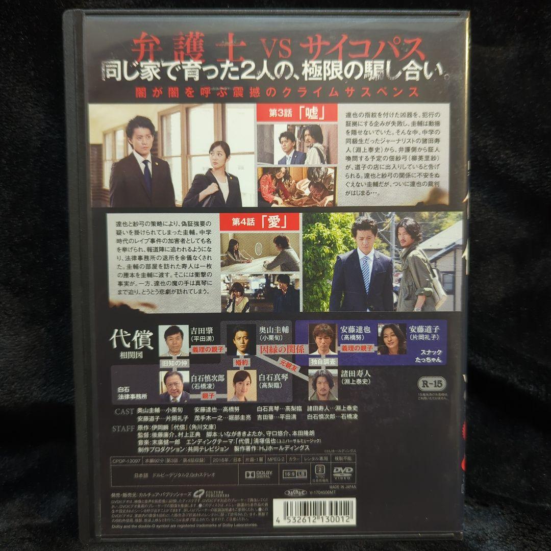 huluオリジナル　代償　DVD 3巻セット