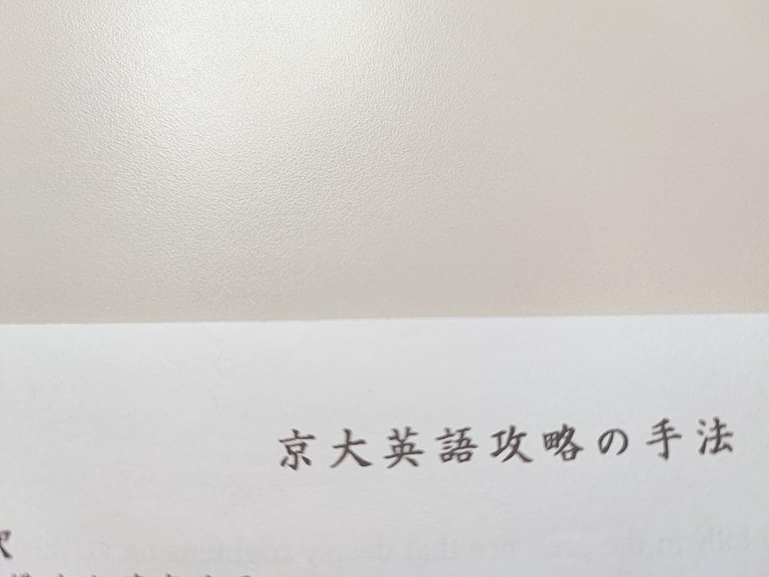 河合塾の玉置先生の23年度京大英文解釈プリント問題フルセット　駿台　鉄緑会　東進