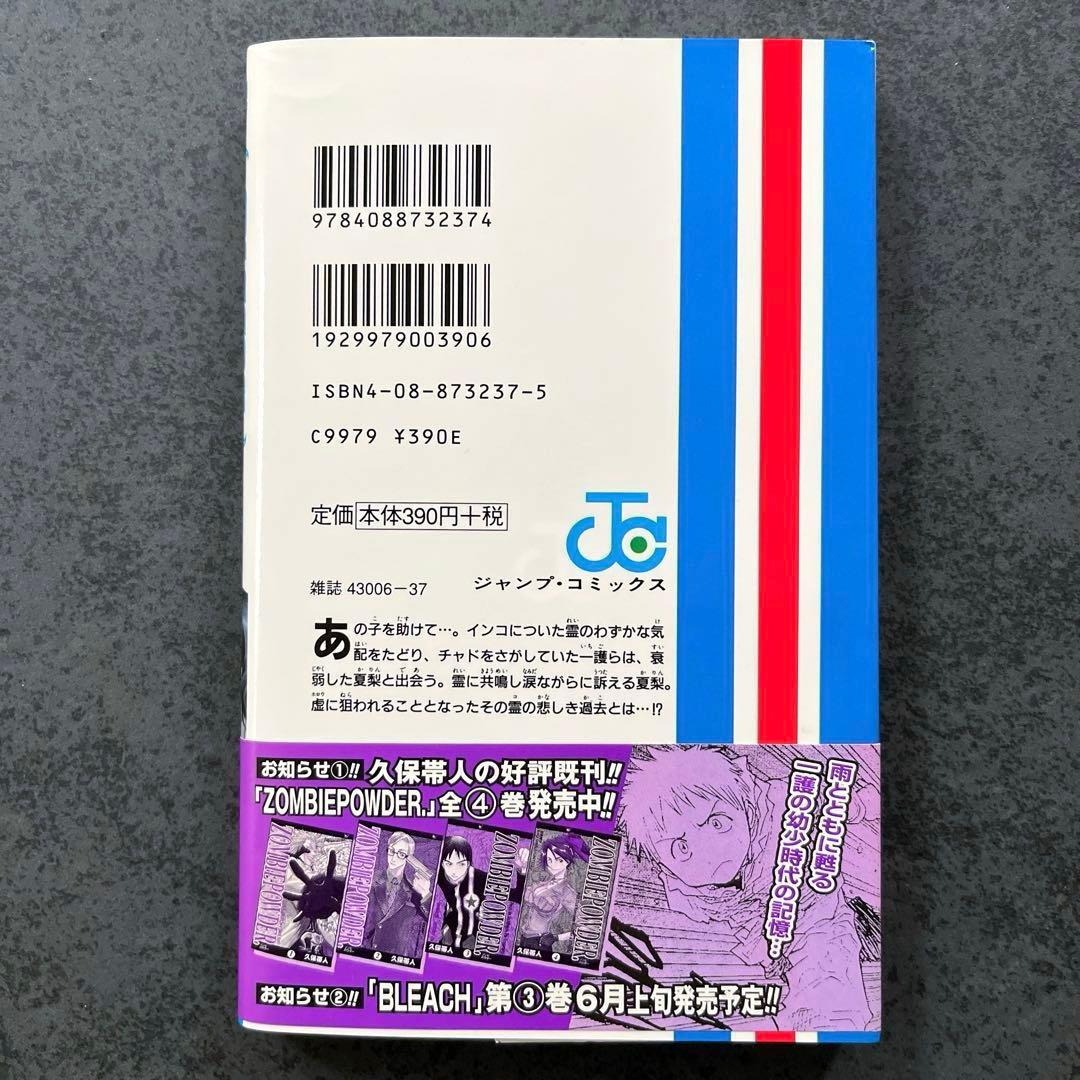 ✴︎初版帯付き✴︎BLEACH 1巻 2巻 久保帯人 チラシ付属 状態良好 美品