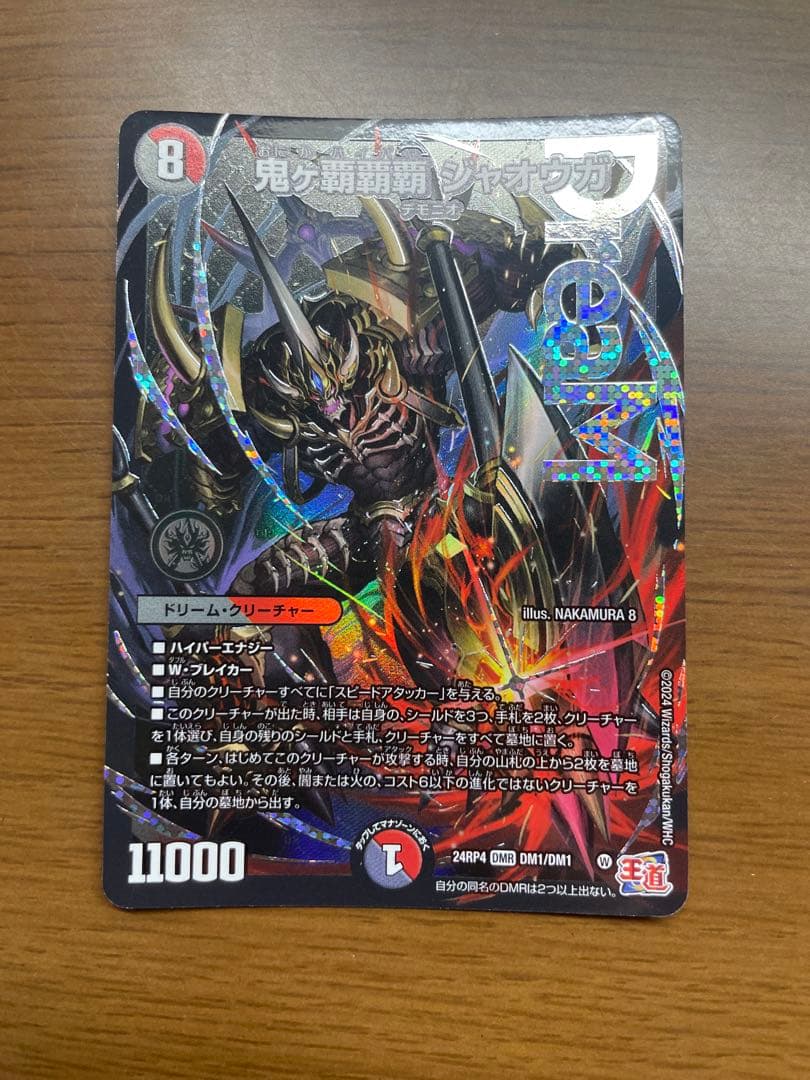 アビスラブジャシン帝　デュエパーティデッキ　スリーブ付き　鬼ヶ覇覇覇ジャオウガ軸
