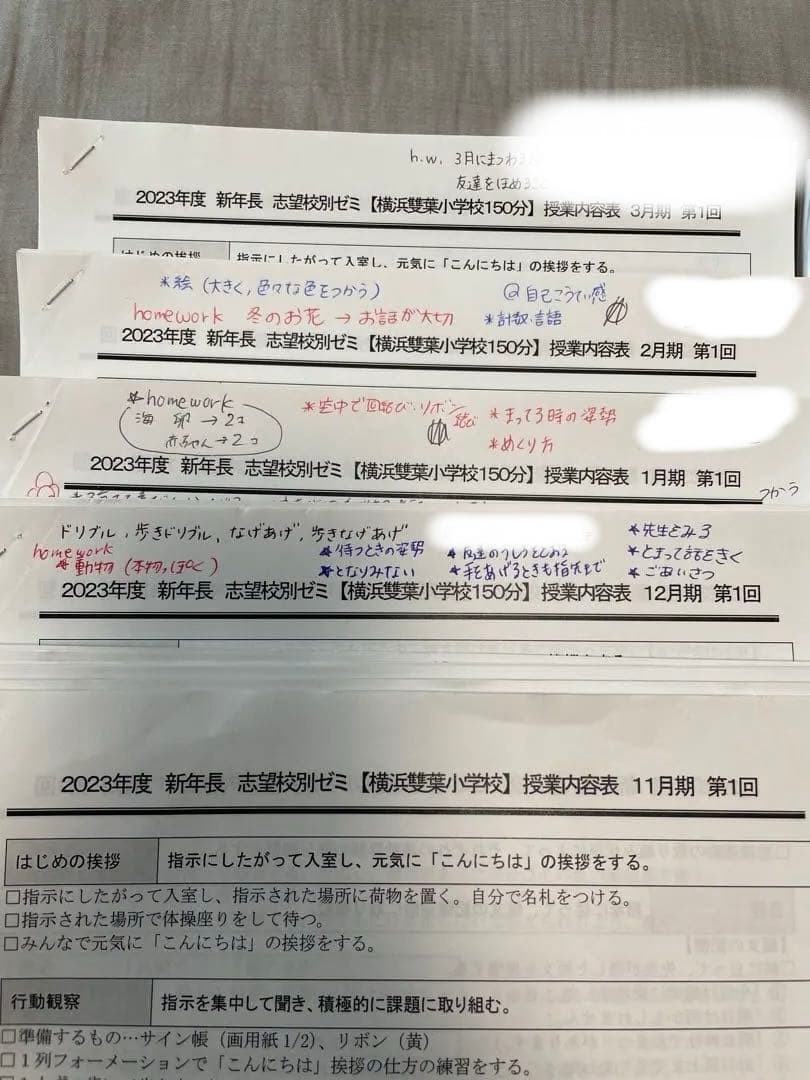 理英会　2023年度　年長志望校別ゼミ　11月〜7月(全回数分)