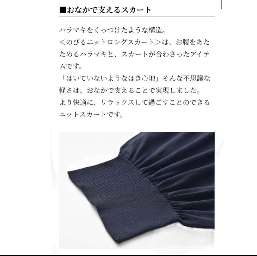 SAIFUKU おなかをつつむ / のびるニットロングスカート　ネイビー　ゴセン