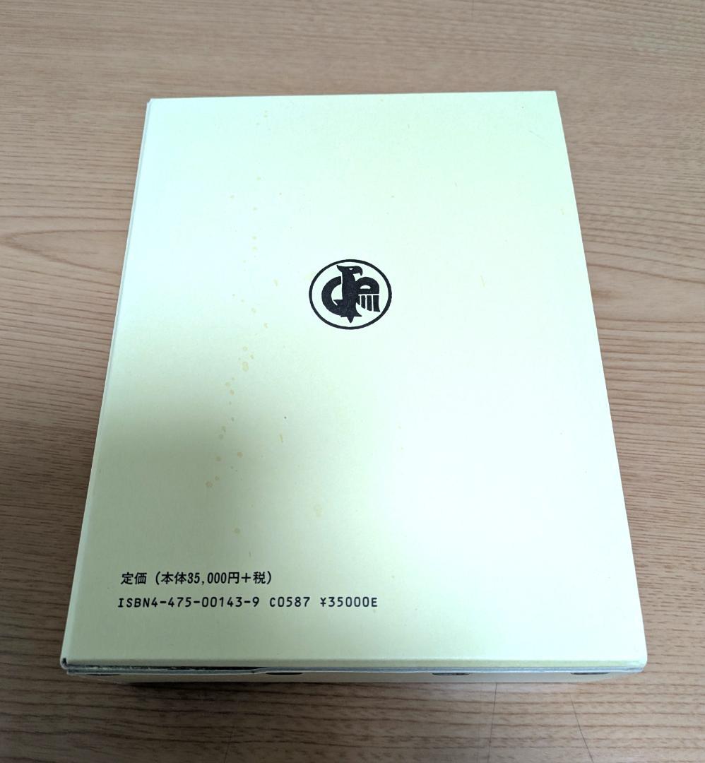 日タイ辞典改訂増補版　松山納著　大学書林 平成11年発行