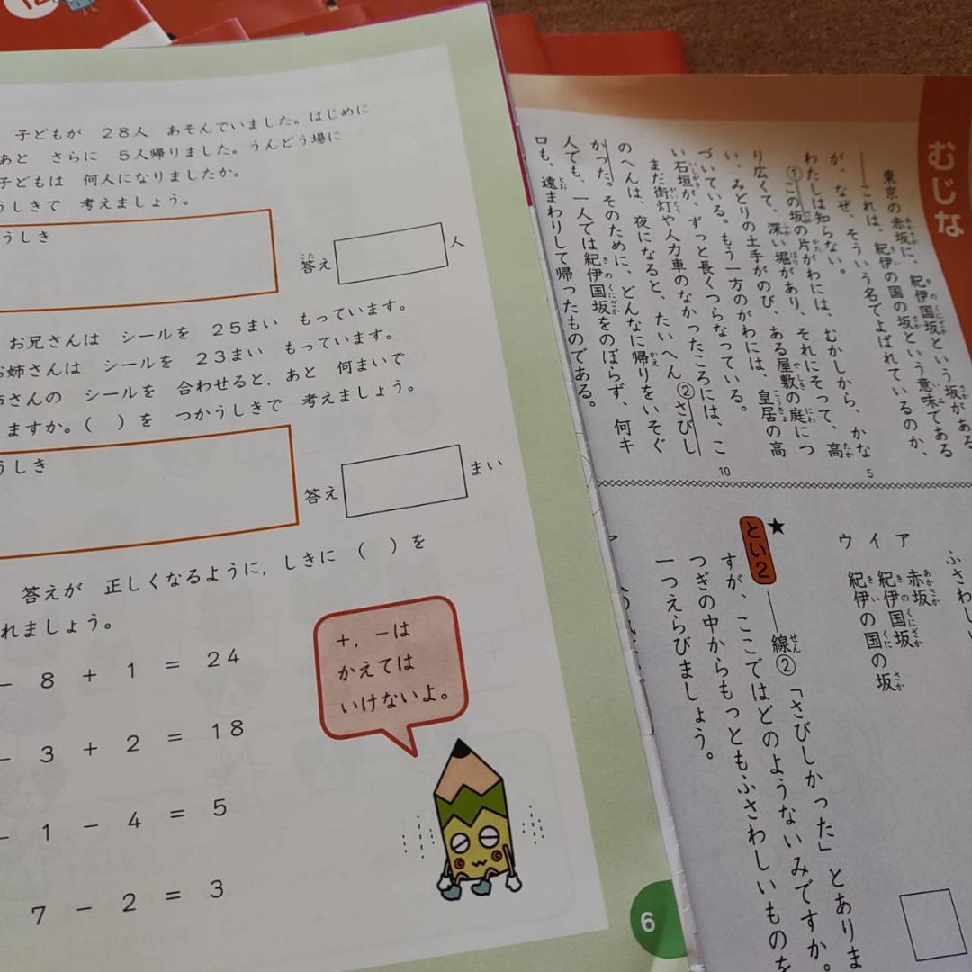 早稲アカ　スーパーキッズコース　小2後期教材12回分　算数・国語　中学受験
