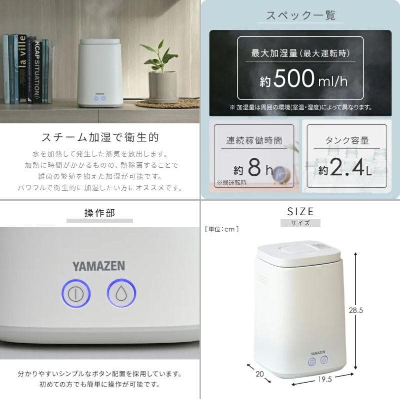 【美品】山善 スチーム加湿器