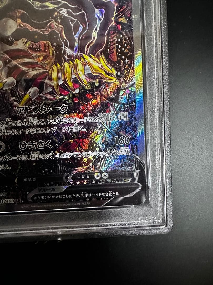 ギラティナv sa psa10