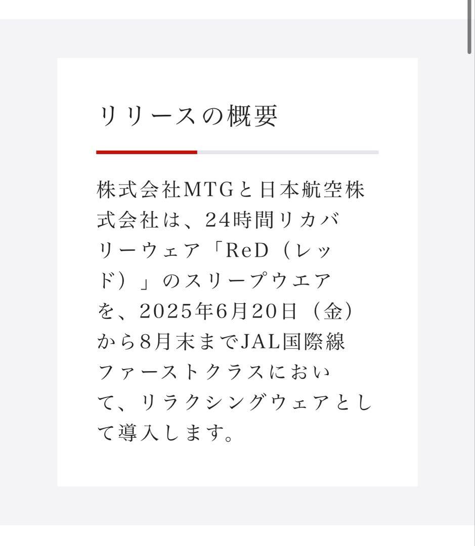 JAL ファーストクラス　リカバリーウェア　LLサイズ