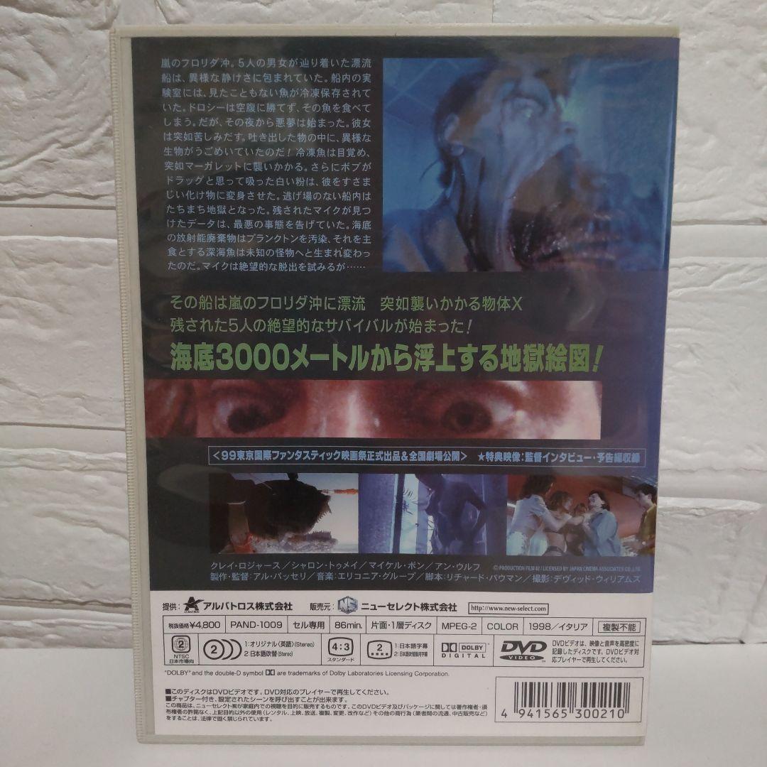 ★レア★深海からの物体X('98伊)★希少★絶版★廃盤★限定★プレミア★貴重★