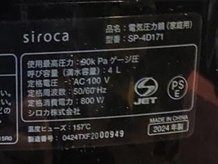 siroca 電気圧力鍋 SP-4D171