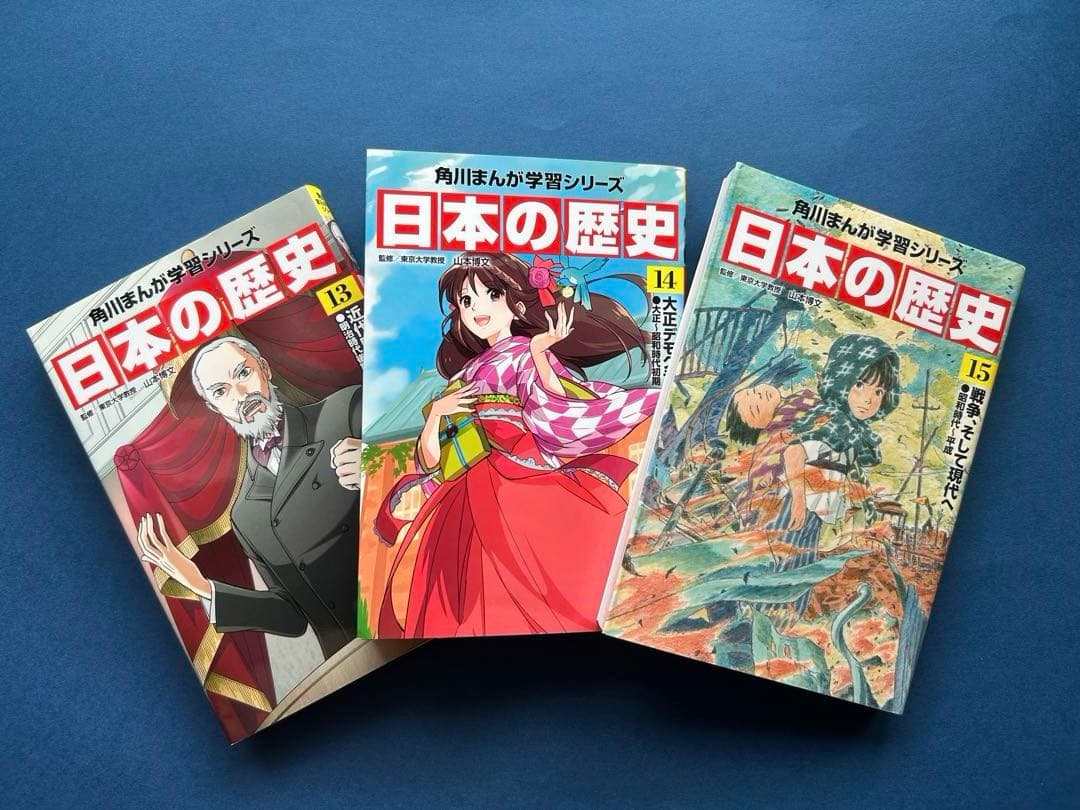 漫画　本　角川　日本の歴史 1〜15巻　全巻　学習シリーズ