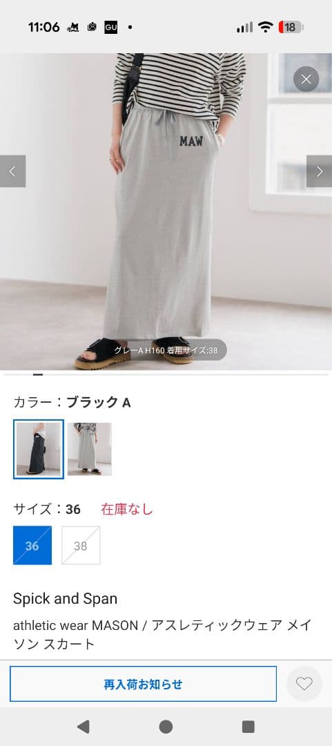SE　スカートのみ