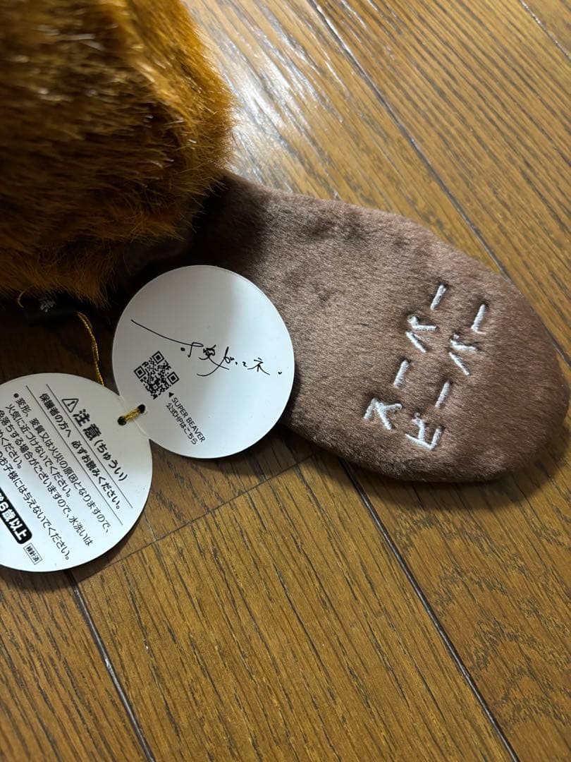 SUPER BEAVER 吉徳 スーパービーバーちゃん