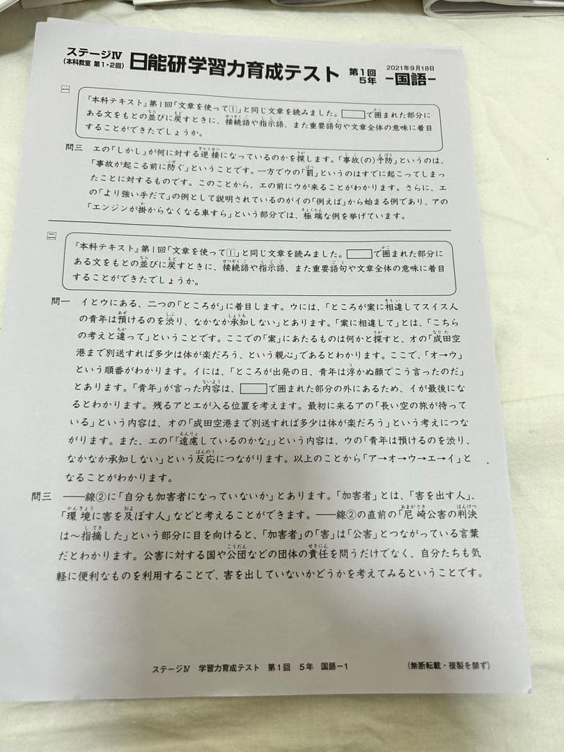 日能研育成テスト5年生　2021年前期後期1年分 2020年2022年も含む