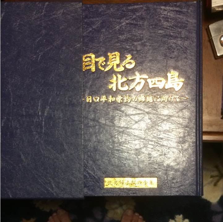 北方四島の本 2冊