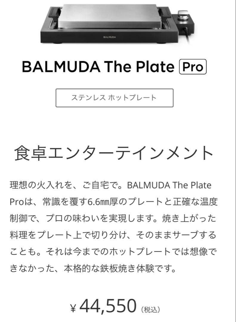 【みう】BALMUDA The Plate Pro Black 黒