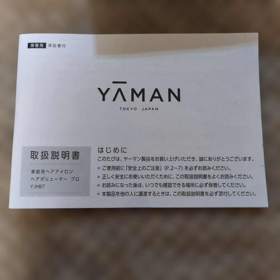 YAMAN 美容家電 シルバー USBケーブルACアダプタ新品付き