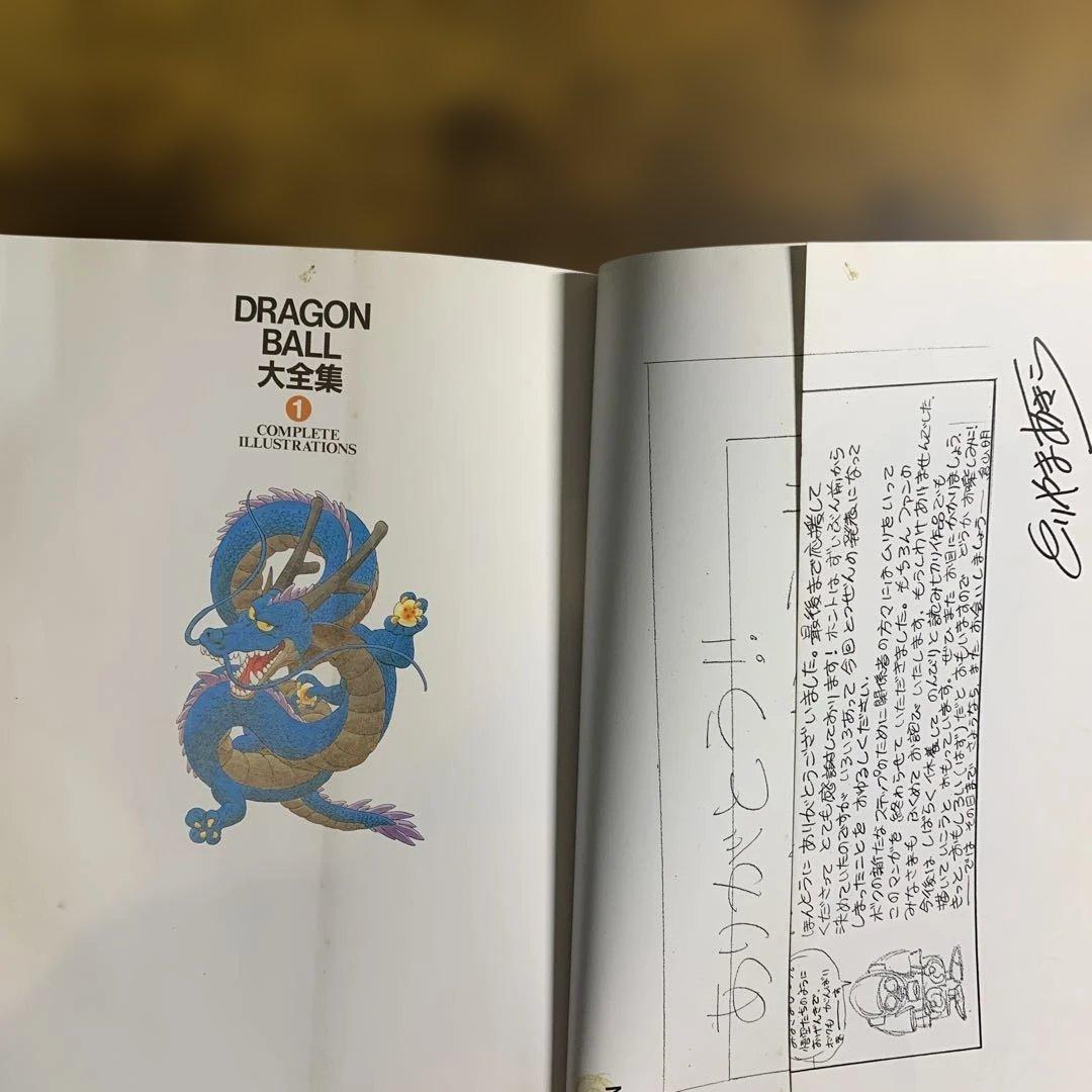 ドラゴンボール大全集 1〜6巻 別冊2巻セット