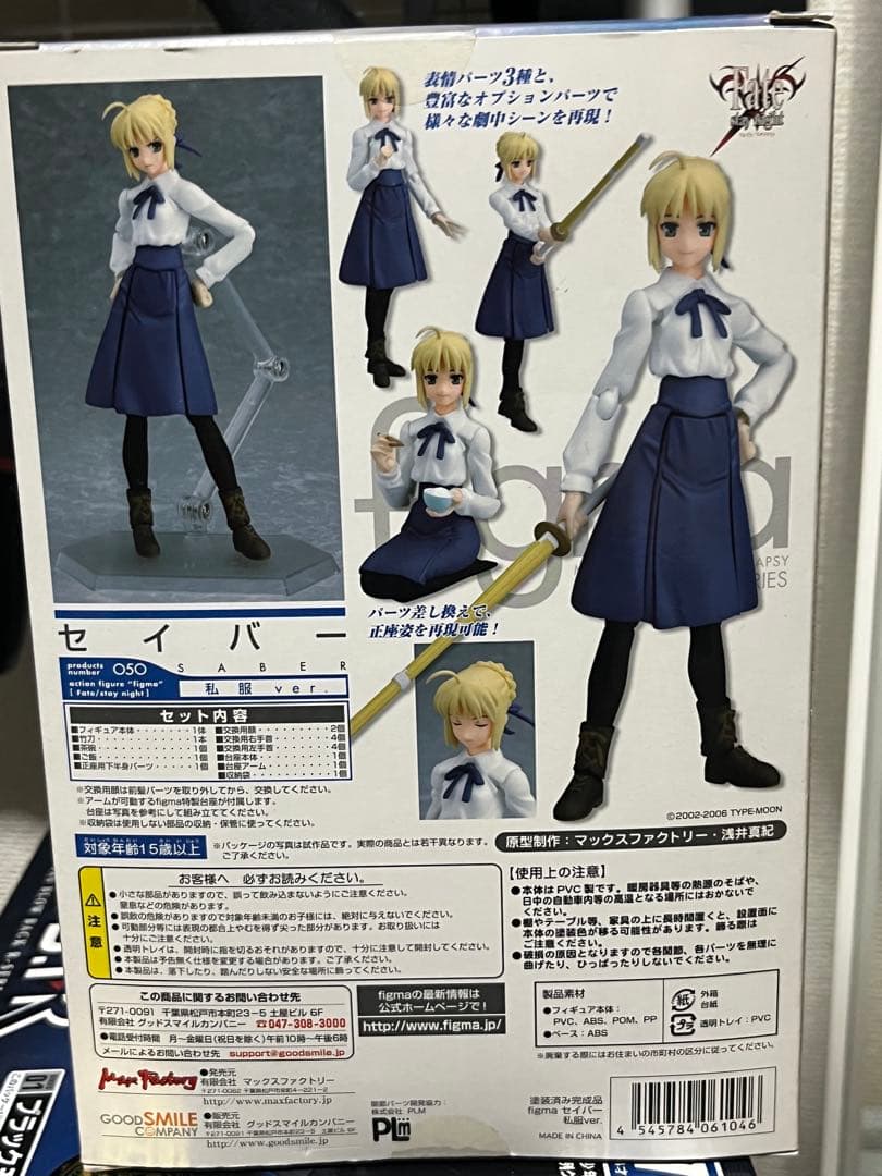 figma セイバー 私服ver.「Fate/stay night」　未開封