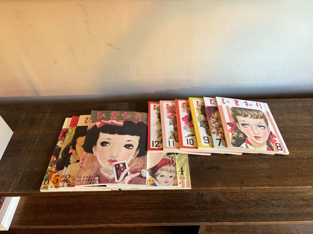 【全67冊セット】中原淳一『ひまわり』復刻版(昭和59年)