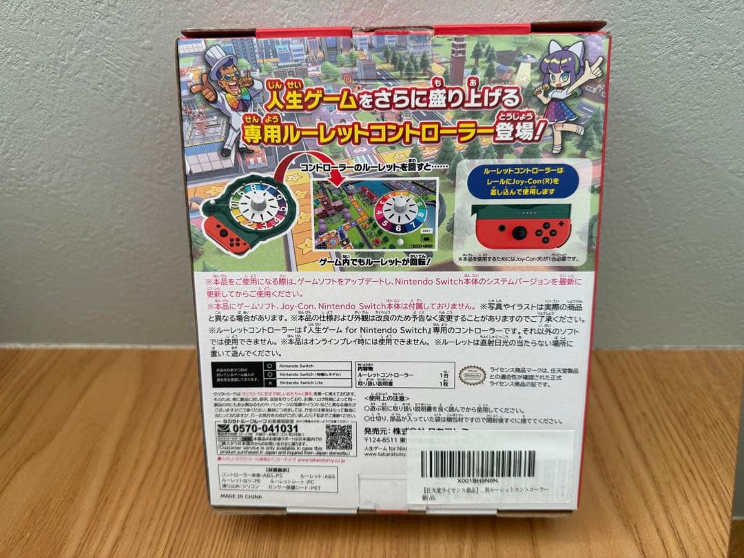 人生ゲーム for Switch専用ルーレットコントローラーセット