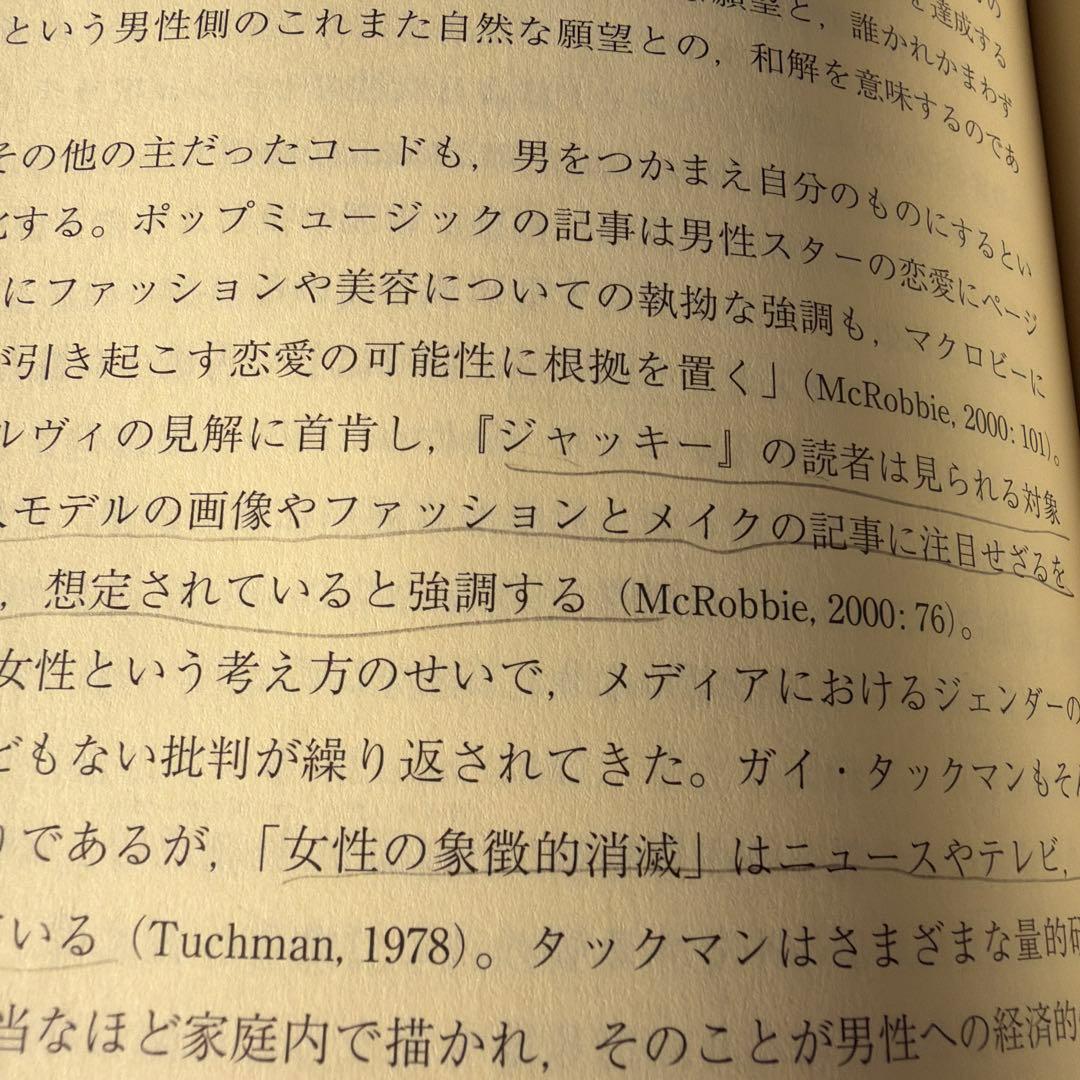メディア文化研究への招待 : 多声性を読み解く理論と視点