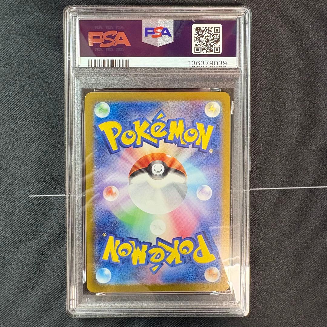 パルデアウパーar PSA10