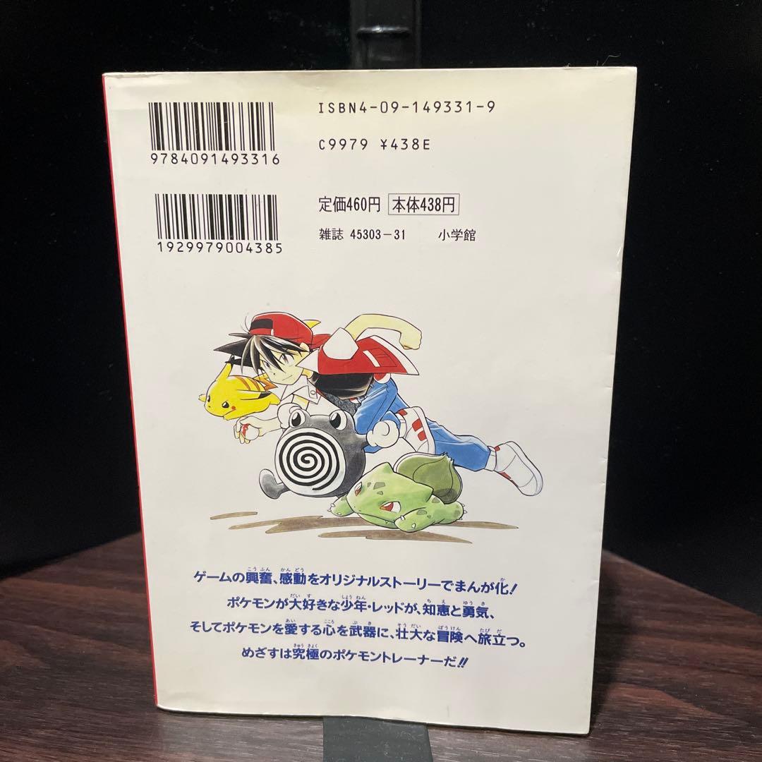 ポケットモンスター SPECIAL 1 美品　1巻　希少